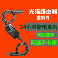 路由器重啟線(xiàn)電源定時(shí)斷電開(kāi)關(guān)復位線(xiàn)路由器定時(shí)重啟連接線(xiàn)控制器 一條裝【告別卡頓】24小時(shí)重啟