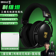 BINGLE賓果利維坦三模藍(lán)牙2.4G無線頭戴式難言同款無感延遲電競游戲耳機(jī)電腦吃雞降噪耳麥 【星空黑】無線款+玻璃鼠標(biāo)墊