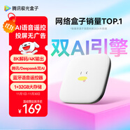 騰訊極光盒子7SE 智能網(wǎng)絡(luò)電視機頂盒4K高清電視盒子1+32G 全志H618無線雙頻wifi藍(lán)牙語音遙控?zé)o線投屏AI大模型