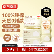京東京造加厚棉柔巾嬰兒專用80抽*6包 干濕兩用全棉柔巾 洗臉巾純棉100%