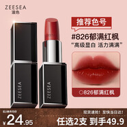 ZEESEA滋色口紅保濕唇膏女黑管826#郁滿(mǎn)紅楓姿色不易沾杯唇妝生日禮物