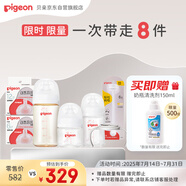 貝親（Pigeon）新生兒奶瓶套裝 玻璃+ppsu 3瓶2奶嘴2配件 適用0-1歲半