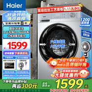 海爾（Haier）【25年新品】全自動(dòng)滾筒洗脫洗衣機(jī)10公斤大容量1.11洗凈比變頻一級(jí)六維減震以舊換新國(guó)家補(bǔ)貼20% 【熱銷滾筒】慕斯仿生沖浪洗+AI動(dòng)平衡