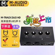 M-AUDIOM-Track DUO SOLO 2進2出專業(yè)音頻接口 錄音混音聲卡編曲有聲書 M-Track DUO HD【標(biāo)配+大禮包】