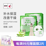 不老泉（BRO H20） 【10片裝】金甲蟲(chóng) 不老泉（BRO-H2O）城市日記系列面膜 蘆薈保濕10片