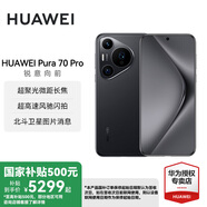 華為Pura 70 Pro 國家補貼15% 超高速風(fēng)馳閃拍 超聚光微距長焦 華為P70智能手機 羽砂黑 12GB+512GB 官方標(biāo)配