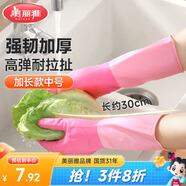 美麗雅家務(wù)手套加長30cm中號1雙洗碗洗衣勞保廚房乳膠手套防水防滑加厚