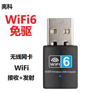 360隨身WiFi臺式機筆記本電腦無(wú)線(xiàn)網(wǎng)卡360度wifi信號發(fā)射器4代穿墻 亮科WiFi6