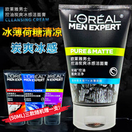 歐萊雅男士薄荷清涼洗面奶去油去角質(zhì)死皮潔面乳保濕深層清潔清爽潔面膏 歐萊雅男士控油炭爽冰感潔面膏