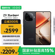 vivo iQOO Z9 Turbo+【國家補(bǔ)貼】16GB+512GB曜夜黑 天璣9300+旗艦芯 自研電競芯片Q1 6400mAh電池手機(jī)