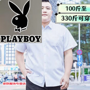 花花公子（PLAYBOY）大碼白色短袖襯衫男加肥加大寬松肥佬胖子商務(wù)免燙防皺正裝白襯衣 短袖白色01(口袋) 45/6XL(185-200斤)有口袋