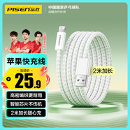 品勝蘋(píng)果數(shù)據(jù)線快充充電線2米加長(zhǎng)適用iPhone14ProMax/13/12/XR/11/8手機(jī)ipad平板USB充電器線車(chē)載編織