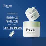 芬絲尼（Fensine）【官方】曼尼古根冰河泥膜深層清潔黑頭粉刺控油補水涂抹式面膜 1瓶芬絲尼曼古根冰河泥膜120g