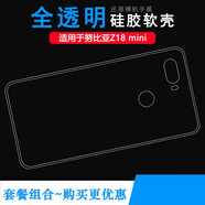 努比亞（nubia）適用努比亞Z18 mini輕薄手機(jī)殼小牛9護(hù)蓋殼保護(hù)套NX611J可水洗簡(jiǎn) 1個(gè)透明殼 其他手機(jī)型號(hào)