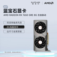 藍(lán)寶石（Sapphire） AMD RADEON RX 7650 GRE 白金/極地/黑鉆 黑神話悟空臺式機(jī)高性能獨(dú)立游戲顯卡 RX 7650 GRE 8G 合金脈動(dòng)版