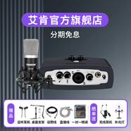 艾肯MicU外置艾肯聲卡套裝手機電腦通用直播主播網(wǎng)絡K歌喊麥錄音變音麥克風聲卡設備 聲卡+得勝K500【需連電腦】