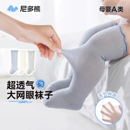 尼多熊兒童襪子夏季A類嬰兒長筒襪寶寶新生兒過膝襪透氣大網(wǎng)眼防蚊襪