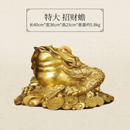 卓悅（ZHUOYUE）卓悅純黃銅金蟾擺件三腳蟾蜍財富金蟾店鋪開業(yè)禮品家居工藝品批發(fā) 特大蟾長40寬36高23