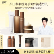 谷雨第三代極光山參水乳霜套裝 緊致淡紋保濕護(hù)膚品