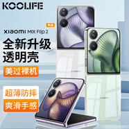 KOOLIFE適用小米mixflip2手機(jī)殼MIXFlip2折疊屏保護(hù)套xiaomi簡(jiǎn)約時(shí)尚全包透明親膚超薄防摔男女簡(jiǎn)約外殼