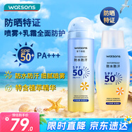 屈臣氏防曬噴霧SPF50+PA+++&防曬乳SPF50+100毫升