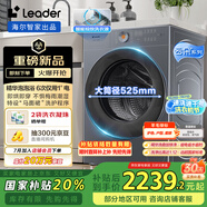 統(tǒng)帥（Leader）海爾智家出品洗衣機(jī)全自動(dòng)10公斤 云朵 懶人滾筒洗烘一體 智投精華洗 國家補(bǔ)貼XQGL100-HLD659SU1
