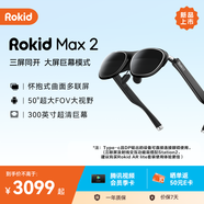 ROKID AR lite空間計(jì)算Max2樂奇智能眼鏡AR眼鏡 非VR AI眼鏡 靈伴科技若琪 