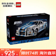 樂高（LEGO）積木拼裝玩具 機(jī)械組42210速度與激情日產(chǎn)Skyline GT-R18歲+禮物
