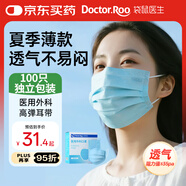袋鼠醫(yī)生一次性醫(yī)用外科口罩成人100只獨立包裝防塵曬防花粉夏季薄款透氣