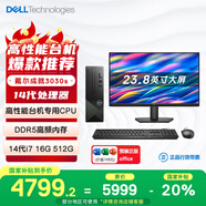 戴爾（DELL） 國家補貼 成就3030S臺式電腦主機(14代i7-14700 16G 512G  三年上門(mén))23.8英寸大屏 學(xué)習辦公機