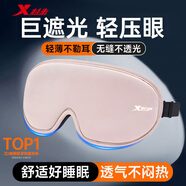 特步（XTEP）眼罩睡眠遮光男女士午睡緩解眼疲勞睡覺(jué)專(zhuān)用不壓眼成人旅行助眠暖 粉色 【5.0高配版】99%遮光凹槽設計