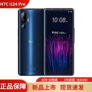 HTCU24 Pro U23 Pro 5G手機(jī)安卓原生系統(tǒng) 全網(wǎng)通全新 海外國(guó)際版代購(gòu) HTC U24pro  太空藍(lán) 12+256GB 順豐