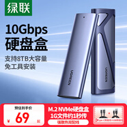 綠聯(lián)M.2 NVMe/SATA移動(dòng)固態(tài)硬盤(pán)盒Type-C3.2移動(dòng)硬盤(pán)盒 SSD機械硬盤(pán)外接硬盤(pán)盒 適用筆記本電腦蘋(píng)果16 M.2 NVMe【雙線(xiàn)款】 10Gbps 硬盤(pán)盒
