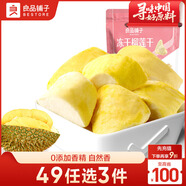 良品鋪?zhàn)?凍干榴蓮干30g果干果脯泰國(guó)金枕頭榴蓮休閑零食水果干