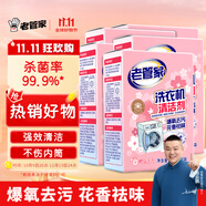 洗衣機(jī)清潔劑125g*3*5盒滾筒波輪洗衣機(jī)清洗劑殺菌除垢祛味花香