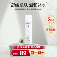 歐緹麗（Caudalie）葡萄籽補水噴霧爽膚水 補水泛紅舒緩保濕抗氧補水保濕生日禮物 葡萄籽爽膚水噴霧200ML
