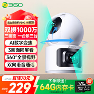 360智能攝像頭P500 雙攝版 雙500萬高清攝像頭家用監(jiān)控手機(jī)遠(yuǎn)程監(jiān)控器360度夜視全景嬰兒寵物看護(hù)