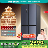 海信冰箱510L雙系統(tǒng)四開門十字門一級能效無霜家電國家補(bǔ)貼20%以舊換新BCD-510WMK1DPJ雙循環(huán)