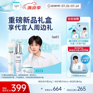 珂潤(rùn)（Curel）保濕3件套（美肌修護(hù)霜+修護(hù)精華+面霜）敏感肌適用 成毅禮盒