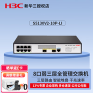 華三企業(yè)級三層網(wǎng)管型交換機(jī) 核心匯聚千兆Vlan劃分 S5130V2-10P-LI 8口千兆+2千兆光