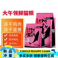 OIMG大午領(lǐng)貓糧凍干雞肉蛋黃凍干蛋黃全貓種全貓齡凍干雞肉味 雞肉蛋黃凍干糧2Kg 雞肉味 x 2kg