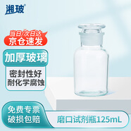 湘玻 磨口試劑瓶實(shí)驗(yàn)室磨砂密封玻璃廣口瓶收集瓶取樣瓶樣品瓶 【125ml】透明大口（京倉(cāng)）
