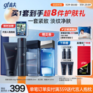 高夫銳智青春抗皺三件套(潔面+水+乳) 男士護(hù)膚套裝禮盒送男友禮物