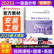 備考2026 新大綱官方一級造價(jià)師2025正版教材技術(shù)與計量（安裝工程）一級造價(jià)工程師2025官方教材2025清單計價(jià)標準