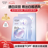 歐詩漫（OSM）珍珠曬后美白面膜金榜補水保濕淡斑痘印去黃提亮男女5片/盒