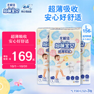 媽咪寶貝MamyPoko超薄軟軟拉拉褲L156片【9-14kg】嬰兒尿褲尿不濕箱裝
