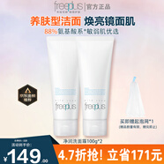 芙麗芳絲（Freeplus）洗面奶女深層清潔泡沫氨基酸溫和潔面男專(zhuān)柜 囤貨100g*2支裝