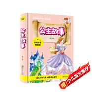 公主故事（彩圖拼音精裝版）