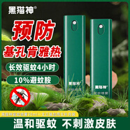 黑貓神戶外驅(qū)蚊液噴霧戶外隨身便攜高效驅(qū)蚊防蚊30ml預(yù)防基孔肯雅熱