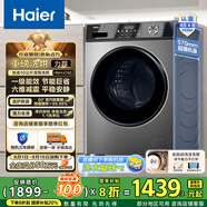 海爾（Haier）全自動滾筒洗衣機(jī) 10公斤家用洗烘一體機(jī) 初色系列MAX29S 一級能效省電省水 以舊換新 國家補(bǔ)貼20%